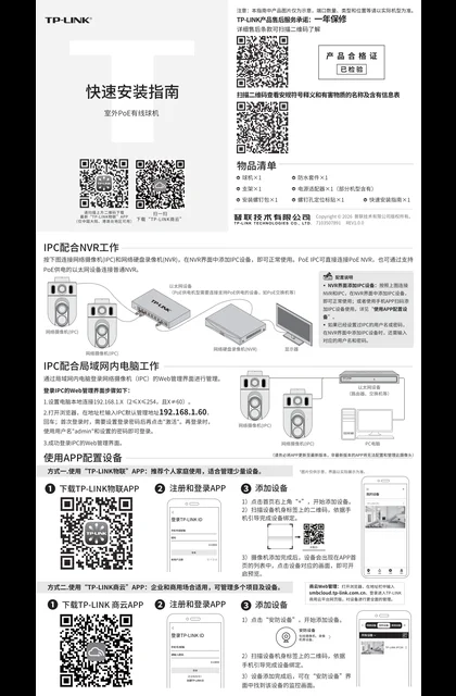 TP-LINK TL-IPC669KP-A4 V1.0
